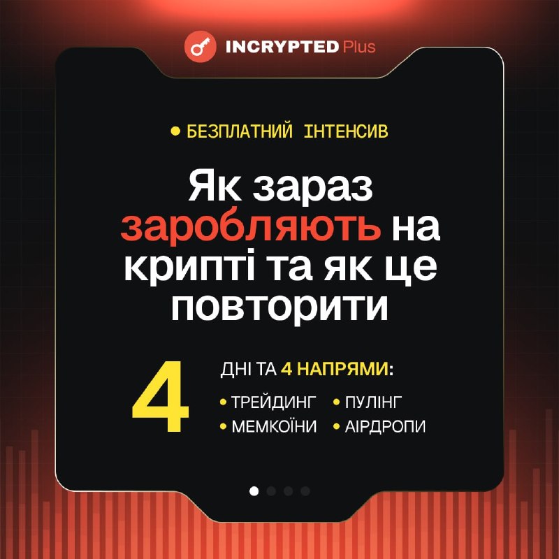 Фото поста канала Incrypted