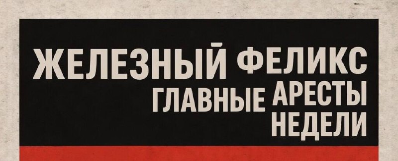 Фото поста канала Железный  Феликс