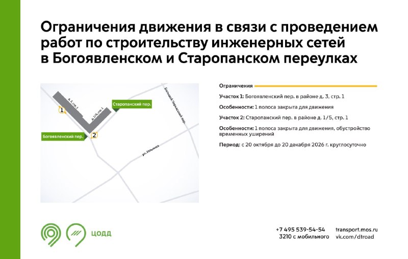 Фото поста канала Дептранс. Оперативно