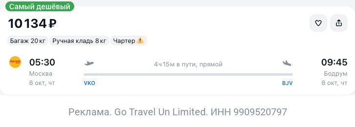 Фото поста канала TravelRadar — дешевые авиабилеты, туры, путешествия