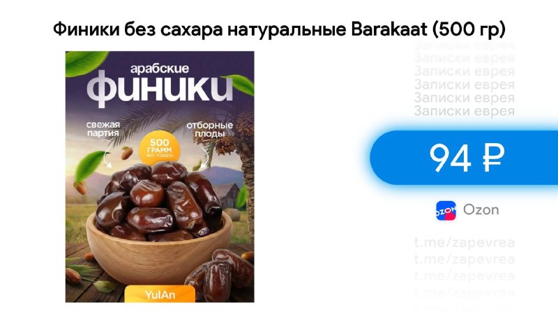Фото поста канала Записки Еврея
