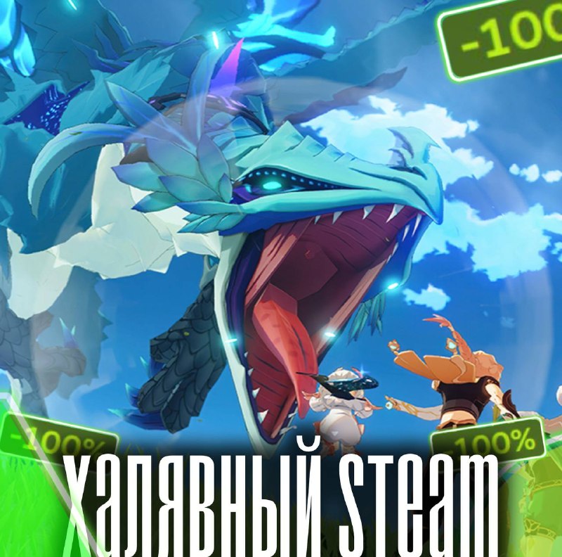 Фото поста канала ХАЛЯВНЫЙ STEAM