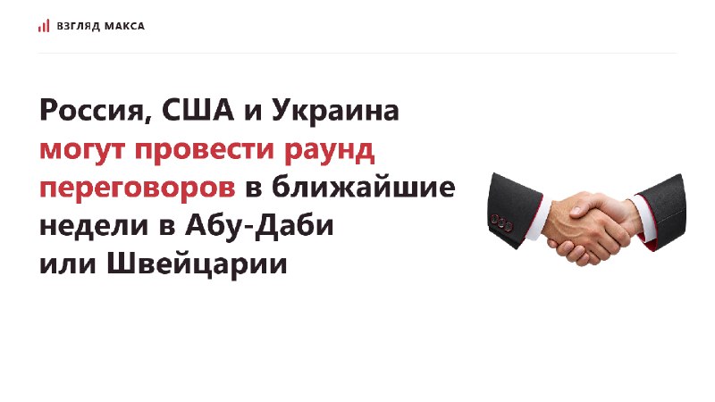 Фото поста канала  ВЗГЛЯД МАКСА