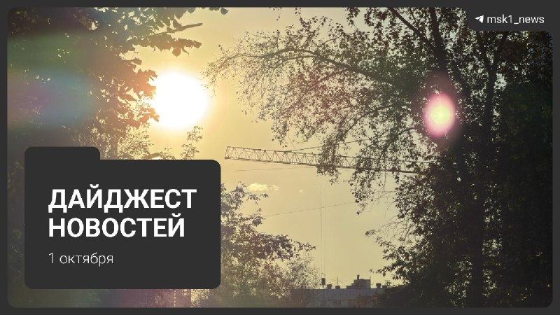 Фото поста канала MSK1.RU | Новости Москвы | Россия