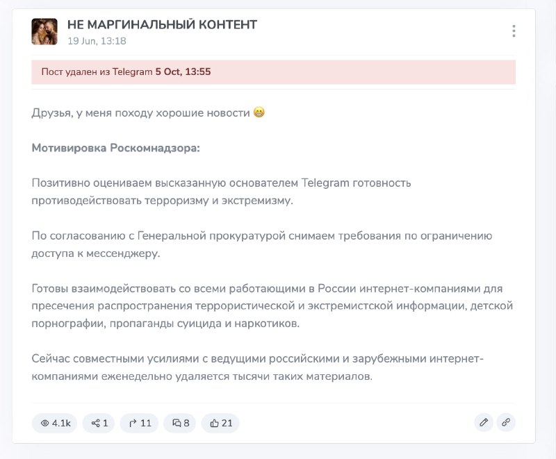 Фото поста канала  Медиазона