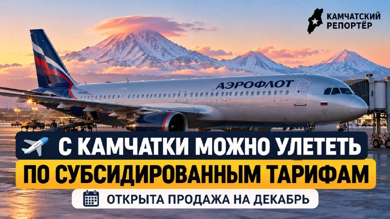 Фото поста канала  Камчатский Репортёр