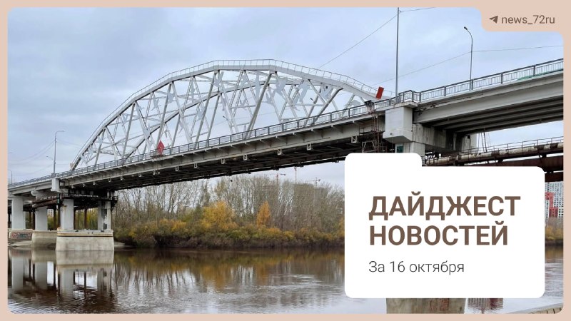 Фото поста канала  Новости Тюмени | 72.RU