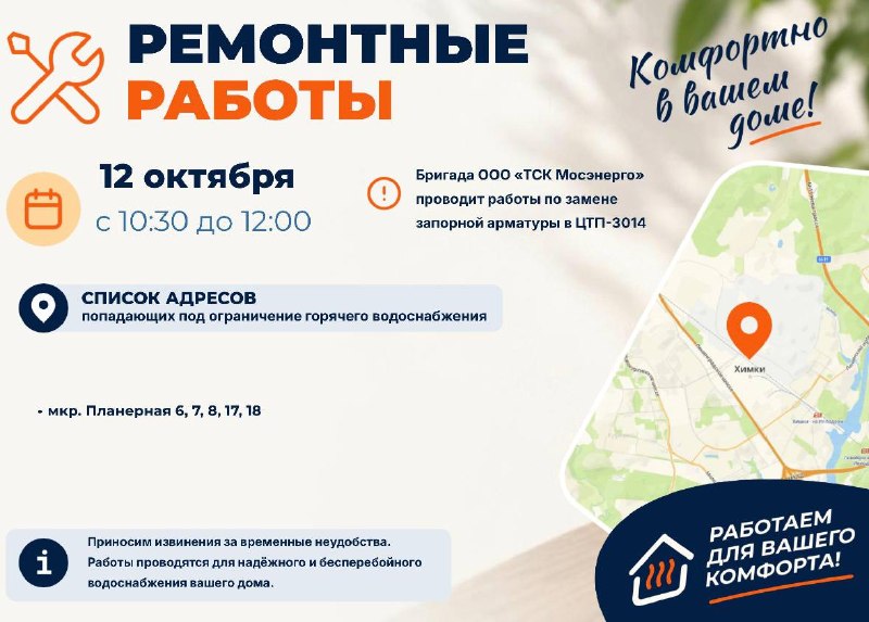 Фото поста канала  ХИМКИ | Администрация городского округа