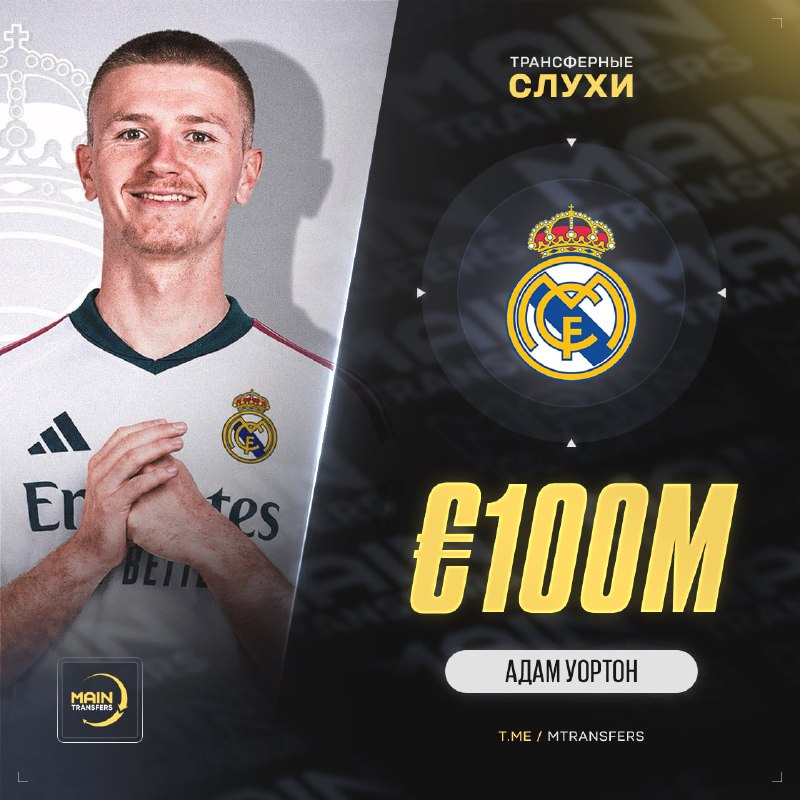 Фото поста канала Main Transfers