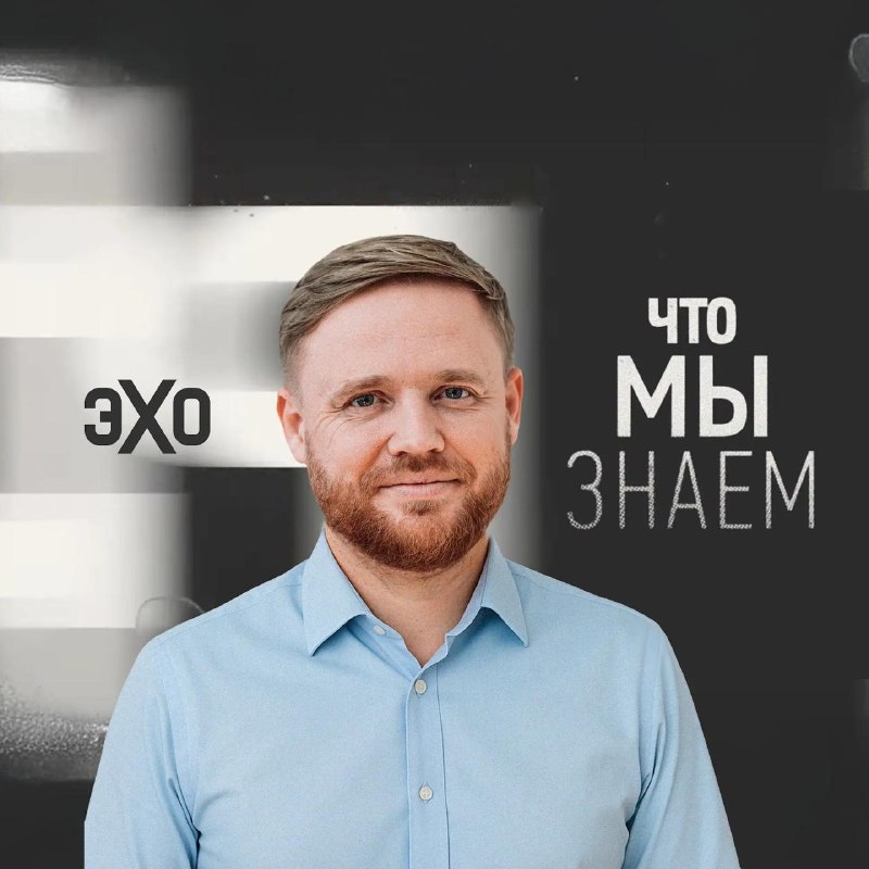 Фото поста канала  ЭХО FM