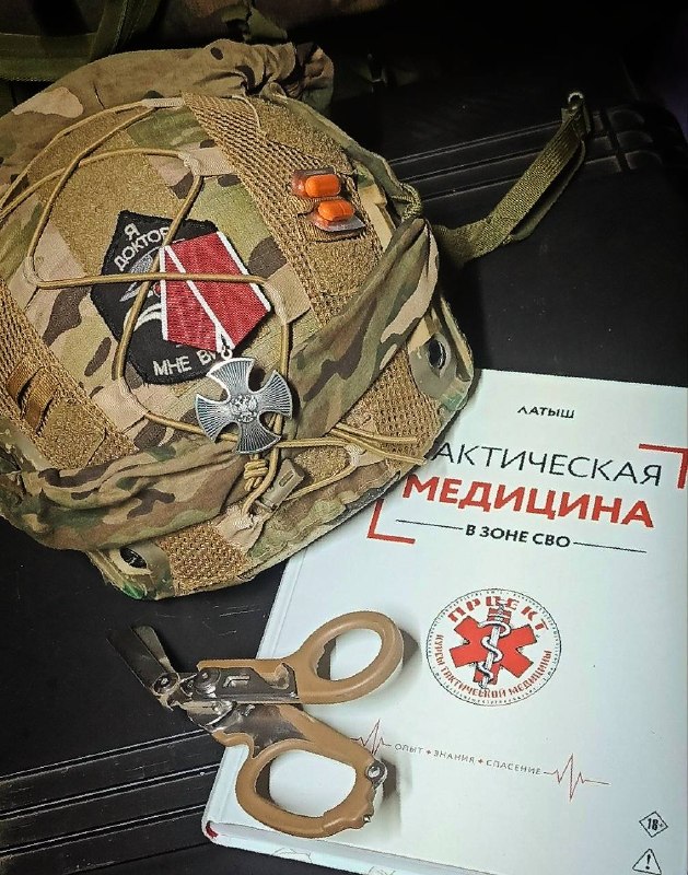 Фото поста канала  Курсы тактической медицины