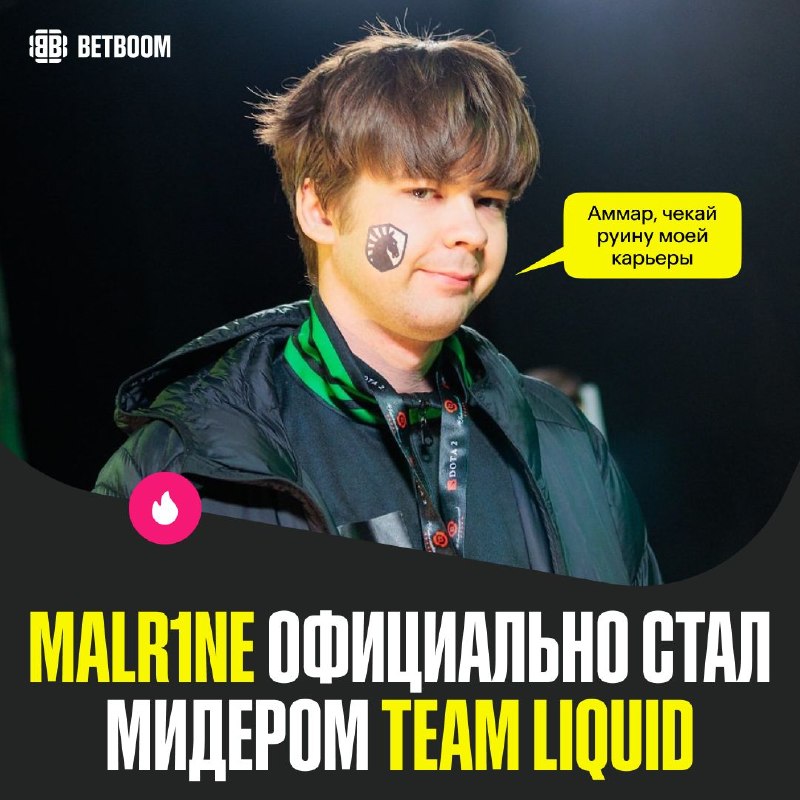 Фото поста канала BetBoom Esports Dota 2