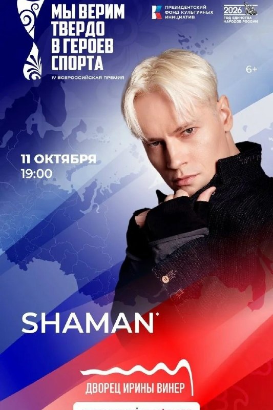 Фото поста канала  SHAMAN SONGS