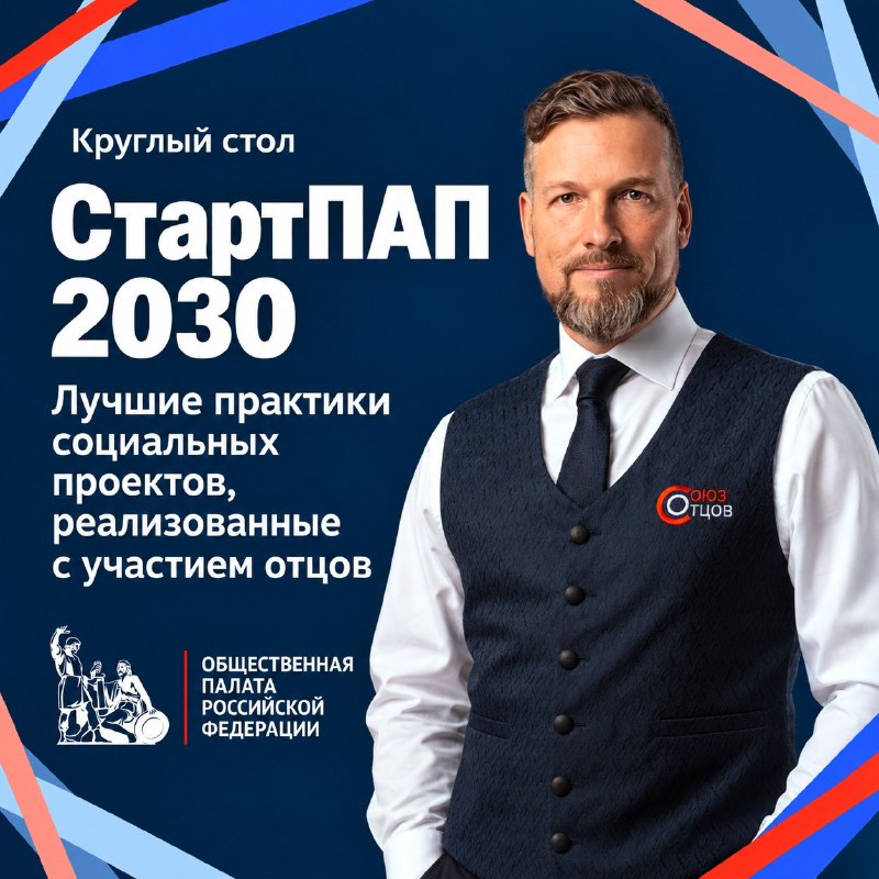 Фото поста канала  СОЮЗ ОТЦОВ РОССИИ
