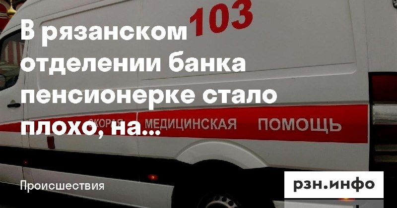 Фото поста канала  Новости Рязани • РЗН.инфо