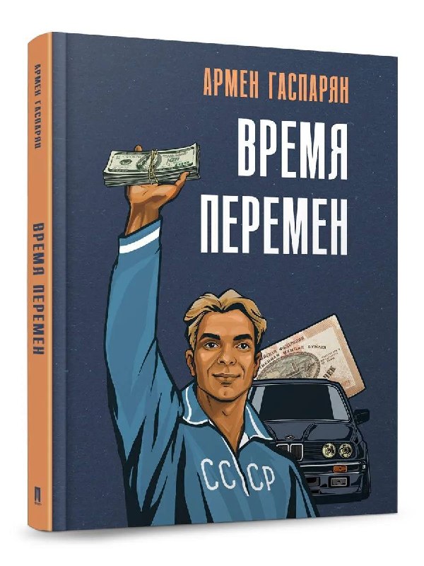 Фото поста канала ГАСПАРЯН