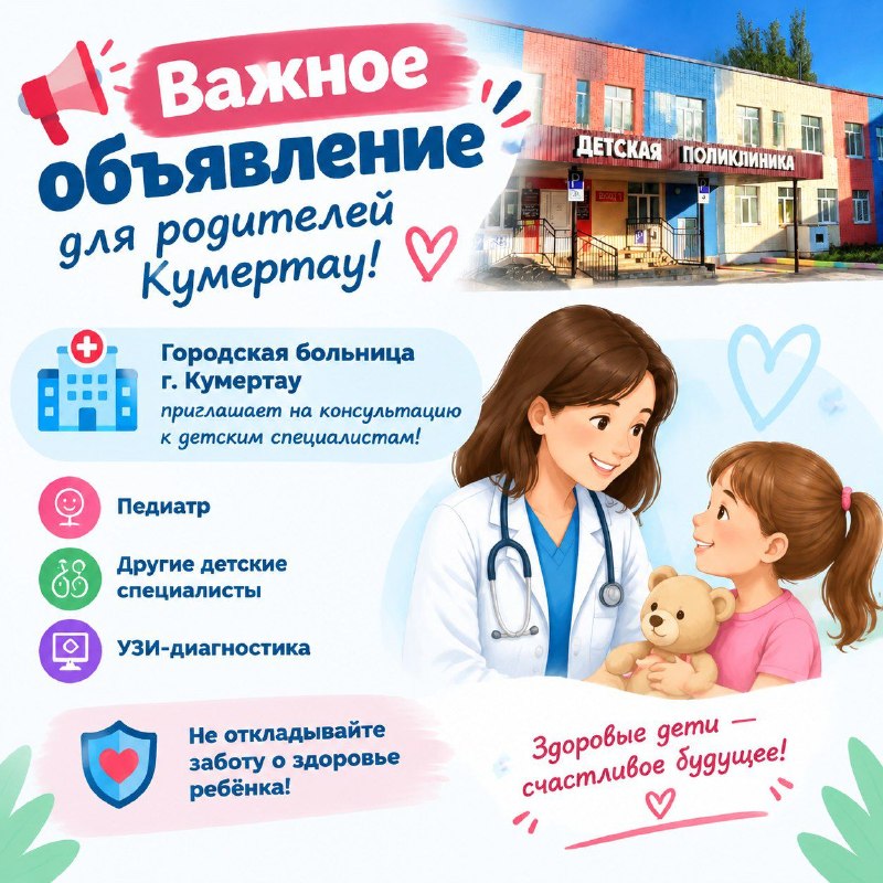 Фото поста канала  #KumerDetka, Кумертау 🔴