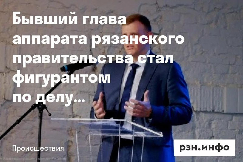 Фото поста канала  Новости Рязани • РЗН.инфо