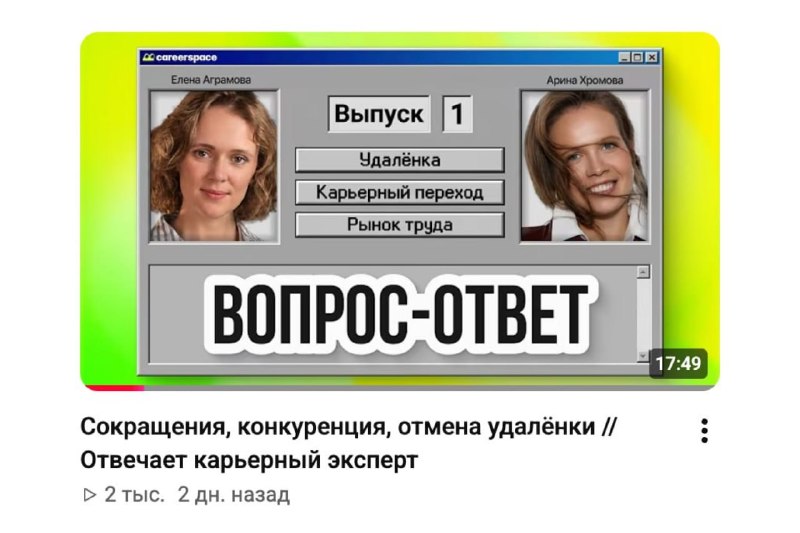 Фото поста канала careerspace