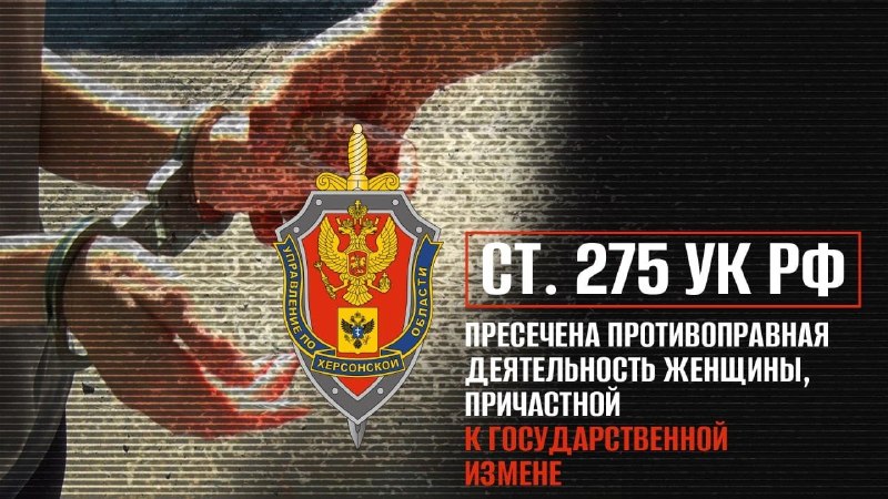Фото поста канала  Таврия. Новости Херсонской области
