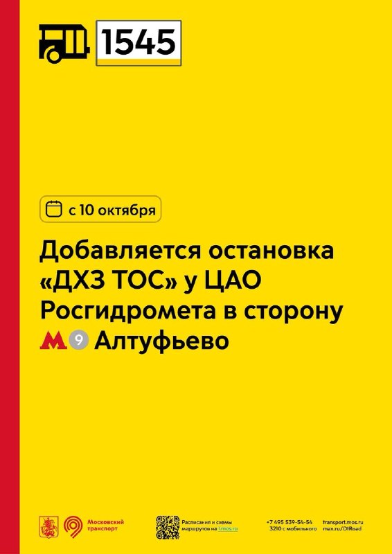 Фото поста канала Дептранс. Оперативно