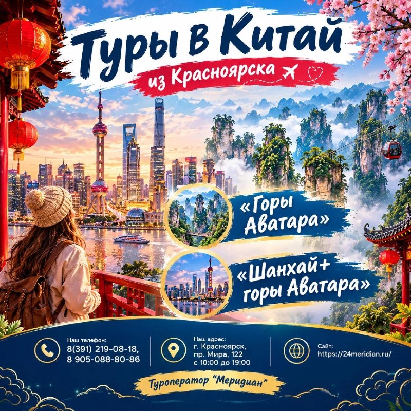 Фото поста канала  Горящие и выгодные туры из Красноярска - Туроператор Меридиан