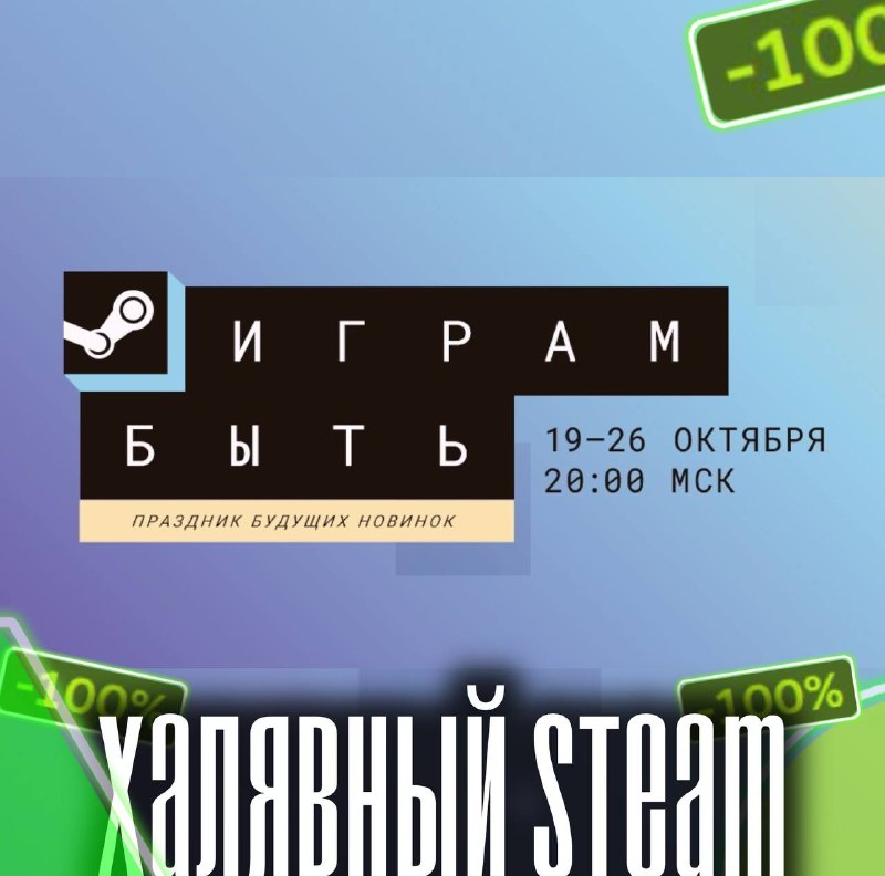 Фото поста канала ХАЛЯВНЫЙ STEAM
