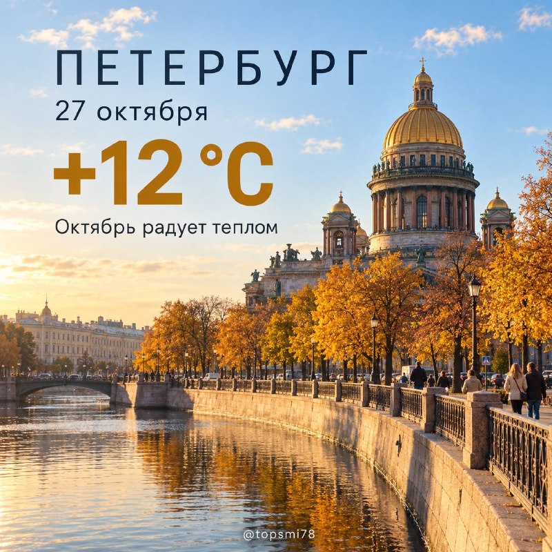 Фото поста канала Санкт-Петербург LIVE