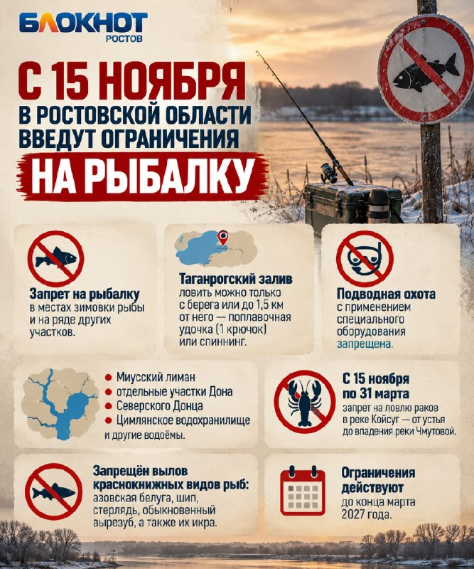 Фото поста канала  Блокнот Ростов