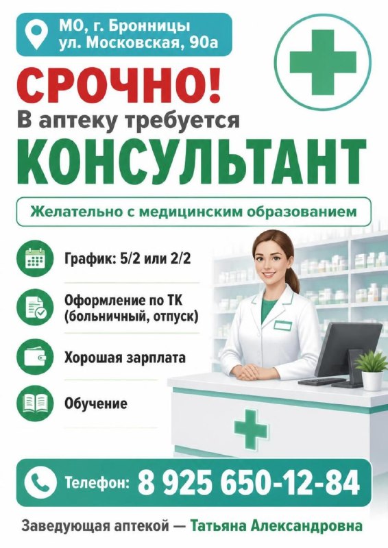 Фото поста канала  Бронницы Online
