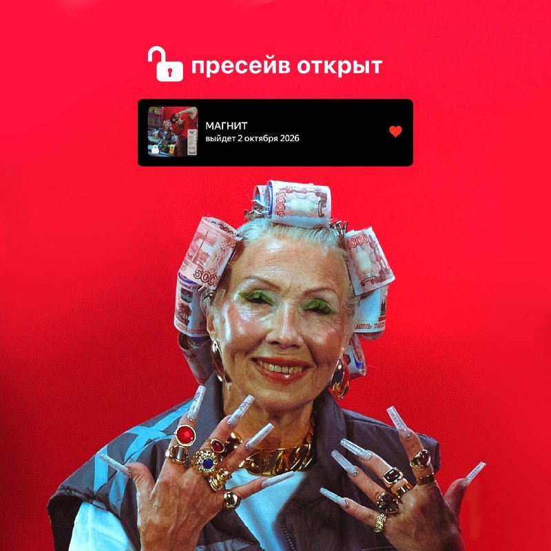 Фото поста канала Магнит