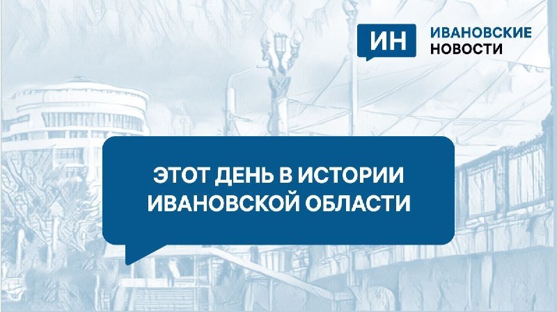 Фото поста канала  Ивановские новости