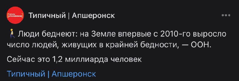 Фото поста канала  Типичный Апшеронск