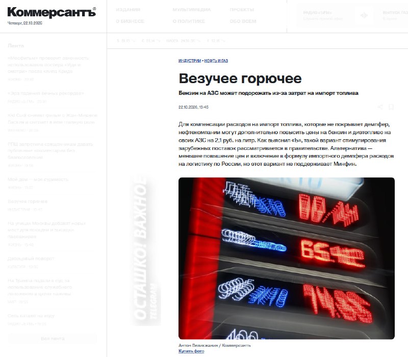 Фото поста канала  Осташко! Важное