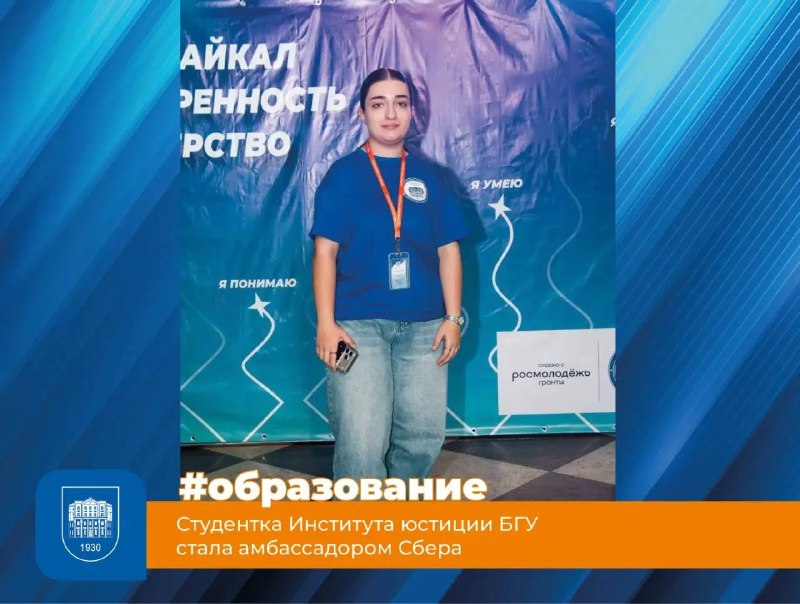 Фото поста канала  БГУ | Байкальский Государственный Университет