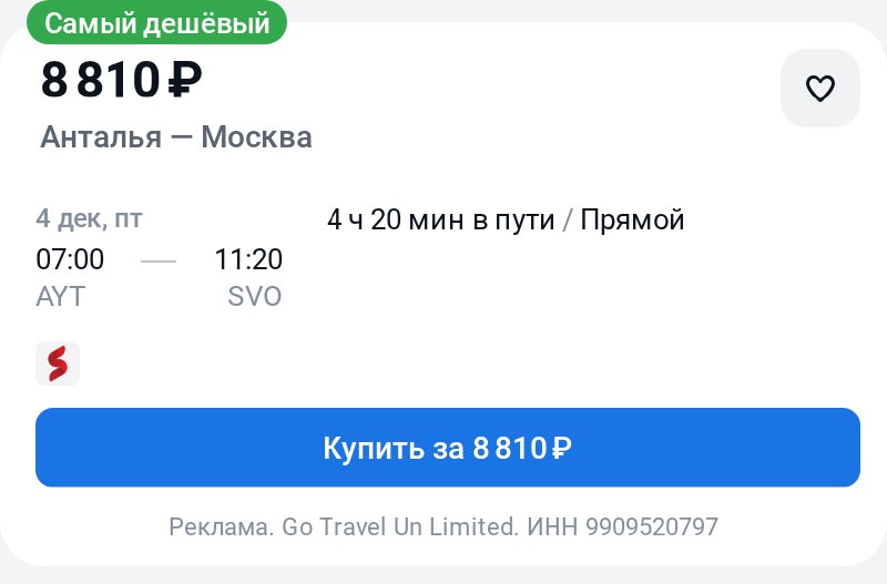Фото поста канала TravelRadar — дешевые авиабилеты, туры, путешествия