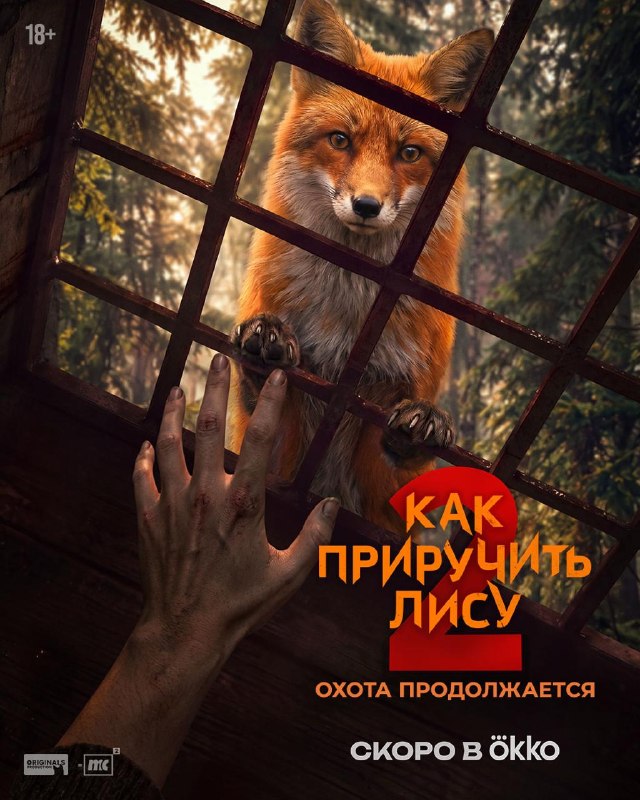 Фото поста канала Okko Кино
