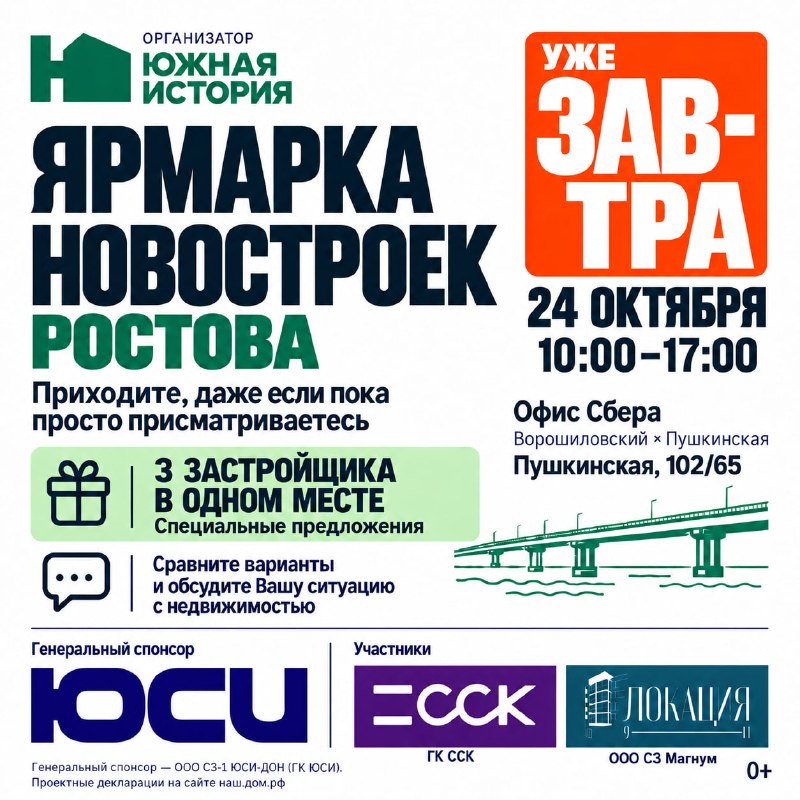 Фото поста канала  РОСТОВ ГЛАВНЫЙ - РОСТОВ НОВОСТИ - 161