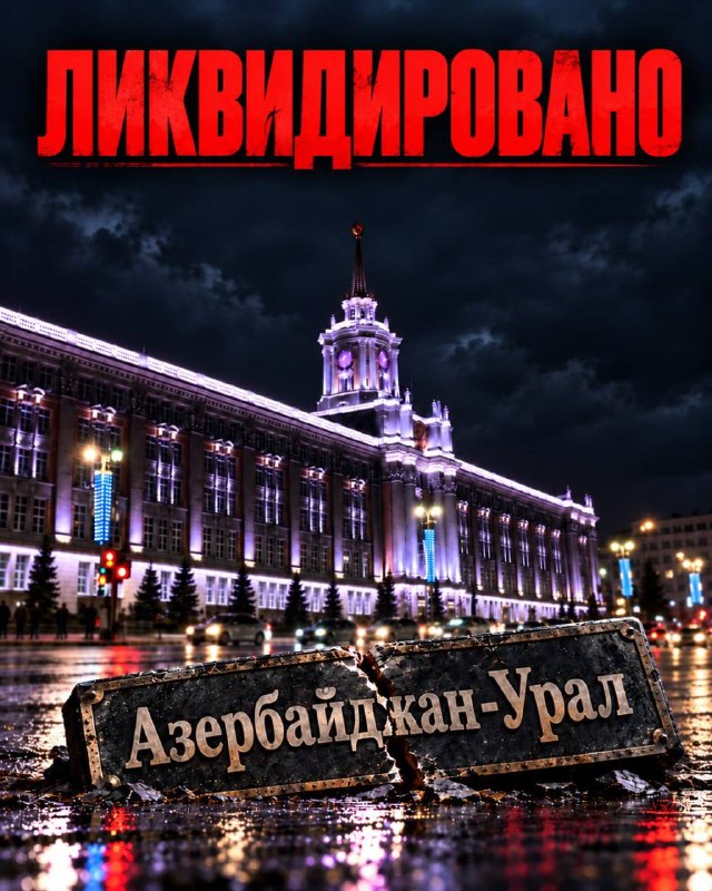 Фото поста канала  Русская Община Екатеринбург