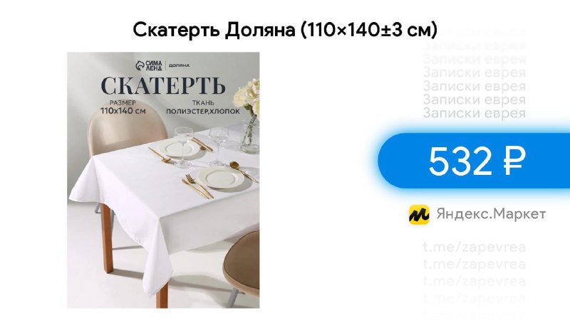 Фото поста канала Записки Еврея
