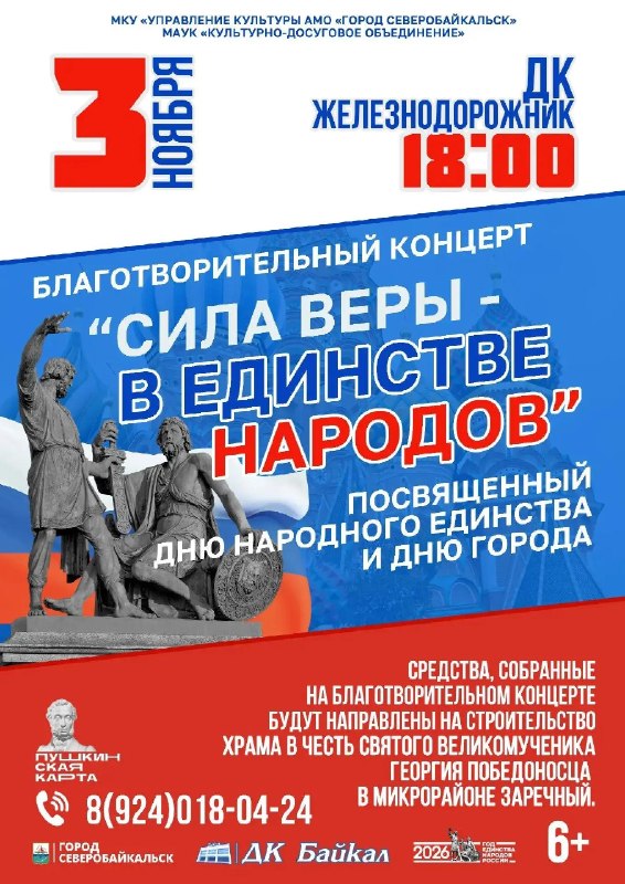 Фото поста канала  Администрация Северобайкальска