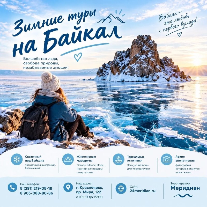 Фото поста канала  Горящие и выгодные туры из Красноярска - Туроператор Меридиан