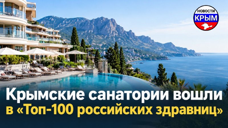 Фото поста канала  НОВОСТИ КРЫМ СЕВАСТОПОЛЬ