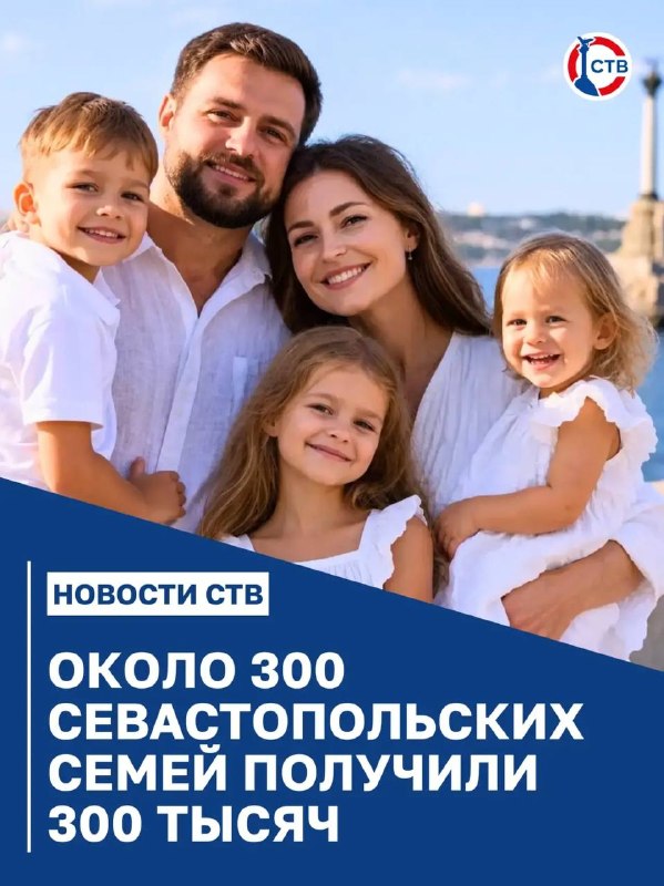 Фото поста канала  Телеканал CТВ. СеVастополь