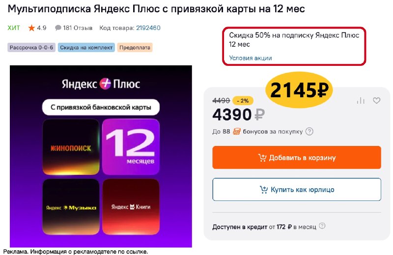 Фото поста канала ULTIMA: Промокоды - Скидки - Акции