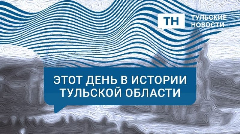Фото поста канала  Тульские новости