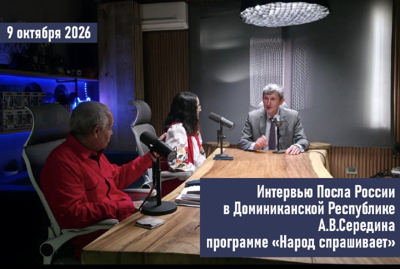 Фото поста канала  МИД России 🇷🇺