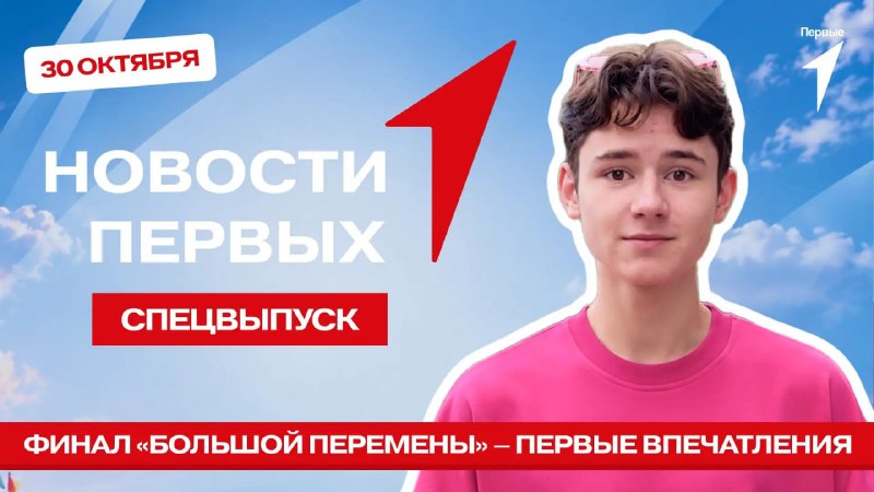 Фото поста канала Движение Первых