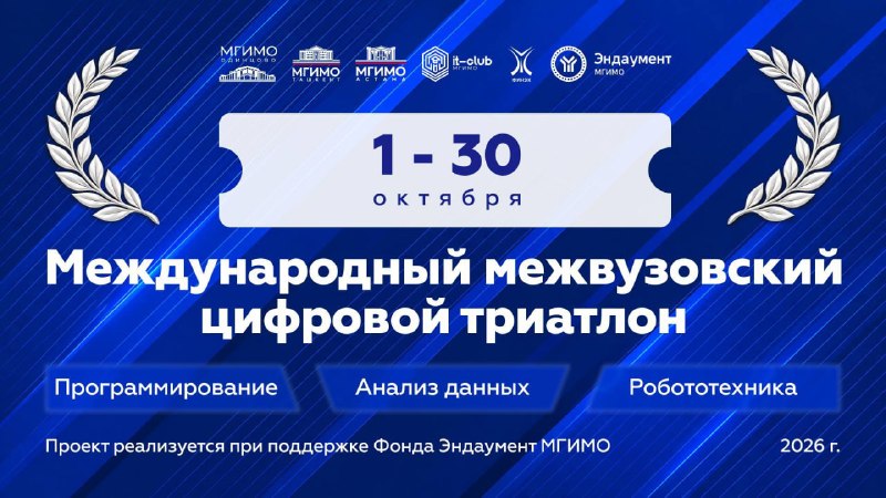 Фото поста канала  МГИМО-Одинцово