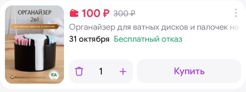 Фото поста канала Выгодно с Татьяной @tanjarus